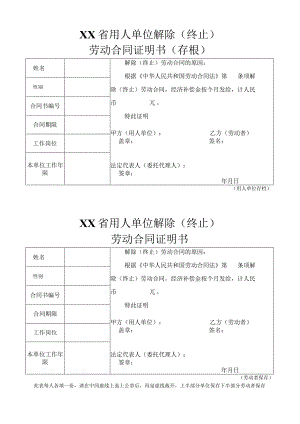 经济补偿金表.docx