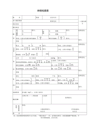 民兵健康体检表.docx