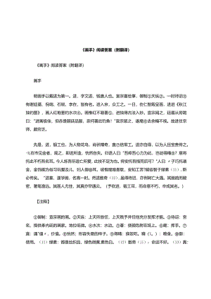 《画手》阅读题答案附翻译.docx