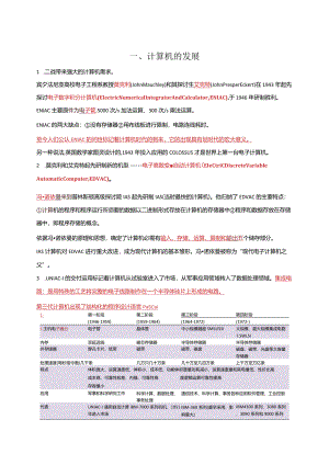 2024计算机二级考试选择题知识点总结.docx