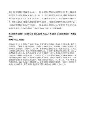 实验室认证CMA飞行检查.docx