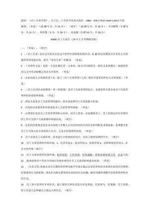 员工关系题库.docx