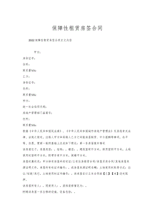 保障性租赁房签合同.docx