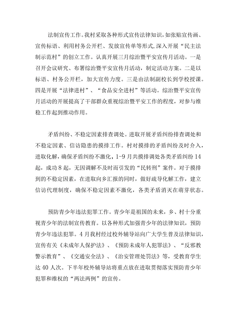 平安建设自评报告三篇.docx_第2页