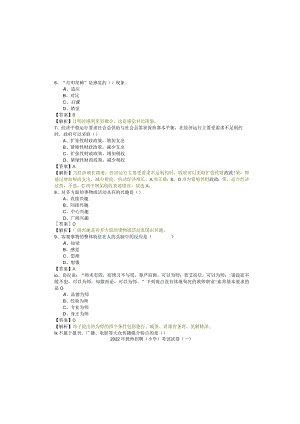 2022年教师招聘(小学)考试试卷(共四卷).docx