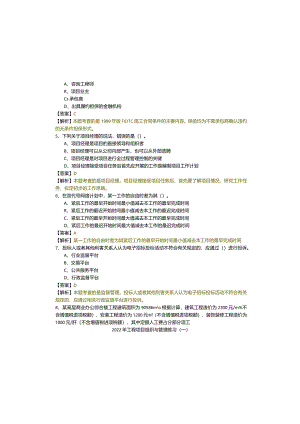 2022年工程项目组织与管理练习(共五卷).docx