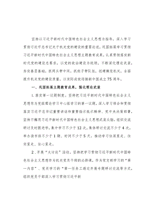 2024年机关党建工作要点范文.docx
