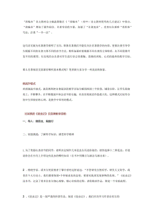 名著阅读交流课的几种基本课堂模式.docx