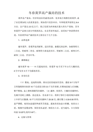 冬春莴笋高产栽培的技术.docx