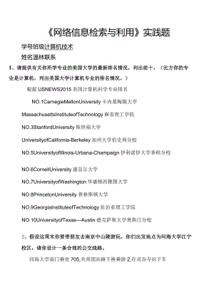 河海大学信息检索实践题.docx
