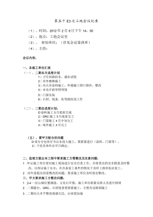 [监理资料]工地监理例会会议纪要(5).docx