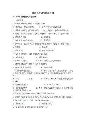 2024计算机等级考试复习题及答案要点.docx