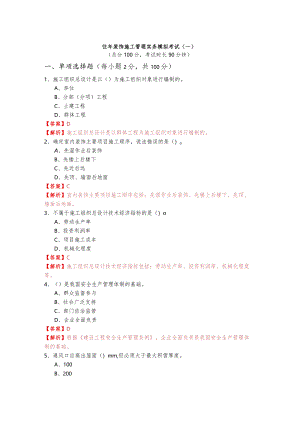 往年装饰施工管理实务模拟考试(共四卷)含答案解析.docx
