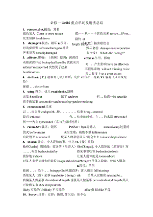 人教版（2019）必修第一册Unit4Naturaldisasters重点单词及用法总结知识清单.docx