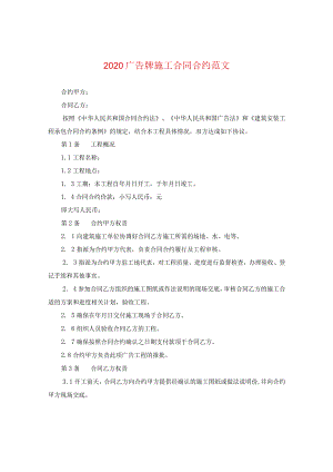 2024广告牌施工合同合约版本.docx