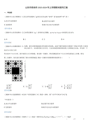 山东各地市2023-2024年上学期期末数列试题汇编答案.docx