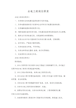 水电工的岗位职责.docx