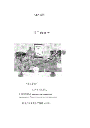 雪鐵龍現場生産管理.docx