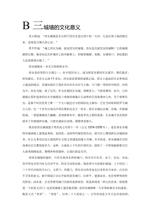 西安城墙的文化意义.docx