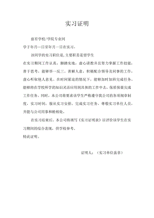 实习证明模板.docx