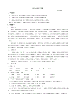 相信未来导学案学生版定稿20160918.docx