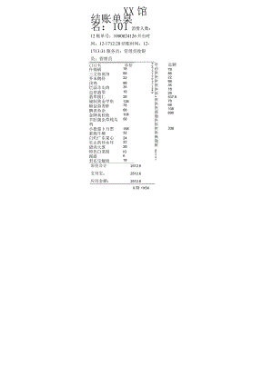 餐馆预结单.docx