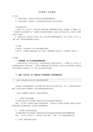 《红楼梦》里“小人物命运”赏析教案.docx