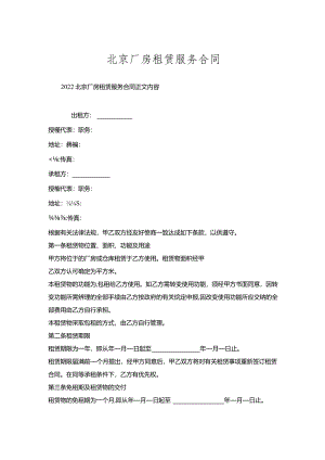 北京厂房租赁服务合同.docx