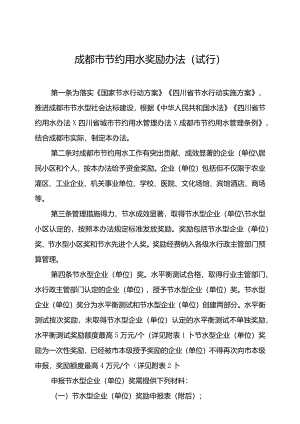 成都市节水奖励办法.docx