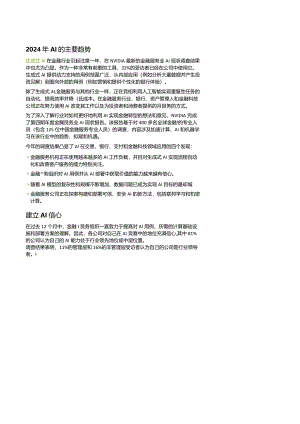 2024年金融服务业中国AI现状与趋势.docx