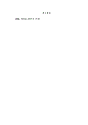 高阶思维课例片段_7.docx
