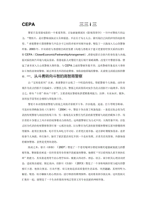 CEPA以来香港警匪片警察形象变迁.docx