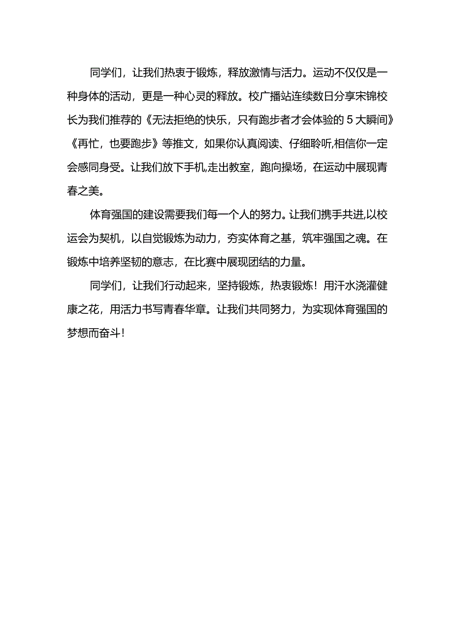 国旗下的演讲:强健体魄不做脆皮中学生.docx_第2页