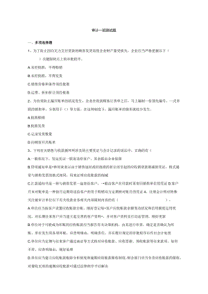 2024-级审计1班测试题.docx