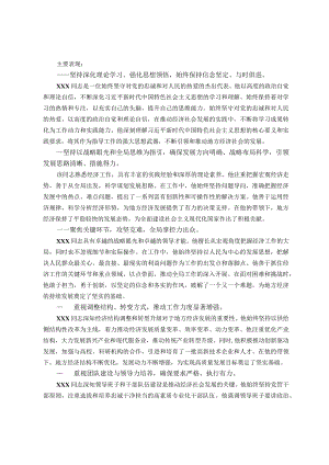 领导现实表现材料.docx