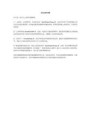 讲云朵的书籍.docx