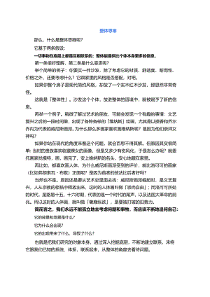 整体思维（摘）.docx