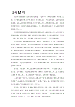 日本相扑传奇.docx