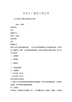 自来水厂建造工程合同.docx