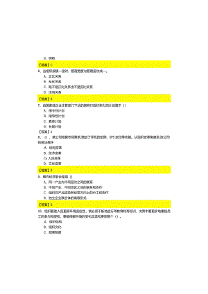 嘉兴学院往年管理学基础专升本冲刺卷(含六卷).docx