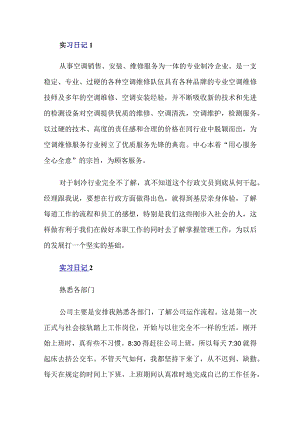 实习日志11篇.docx