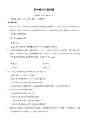 2024年国家公务员考试真题8套解析解析.docx