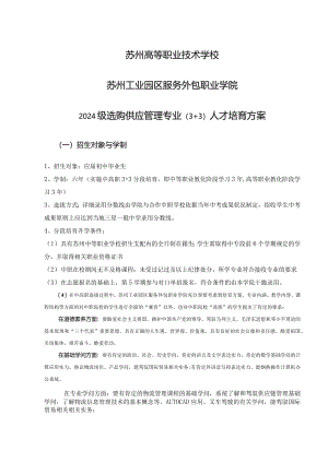 2024级专业人才培养方案正文模板.docx