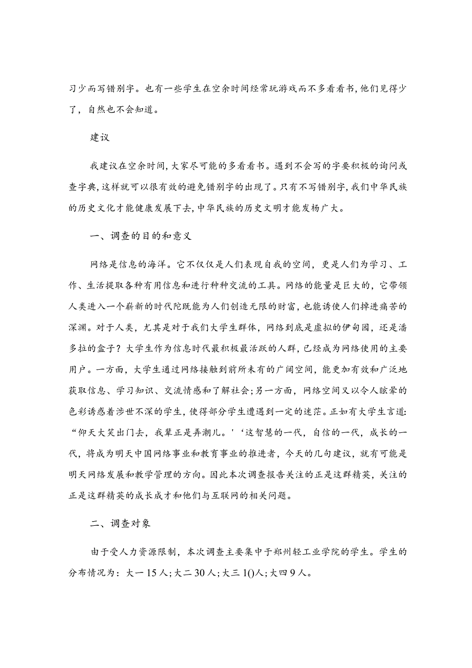 学生调查报告(合集).docx_第2页