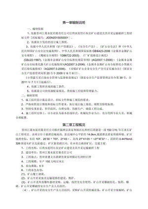 后湾水泥用石灰岩矿开采工程施工组织设计.docx