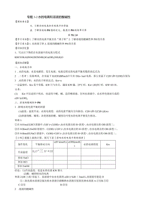 水的电离和溶液的酸碱性导学案.docx