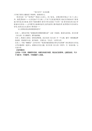 八年级下册名著《名人传》命题.docx