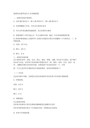 深圳入户人才补贴申请入口.docx