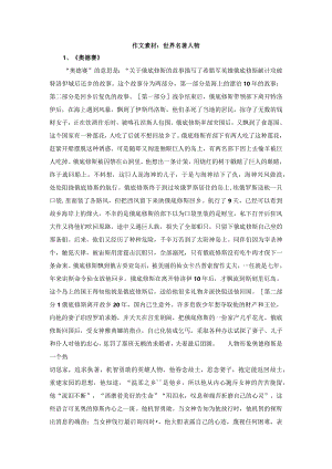 作文素材：世界名著人物.docx