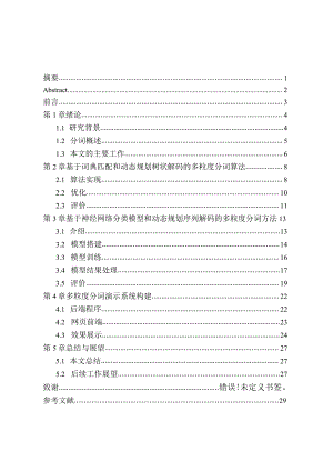 多粒度分词演示系统设计和实现计算机科学与技术专业.docx